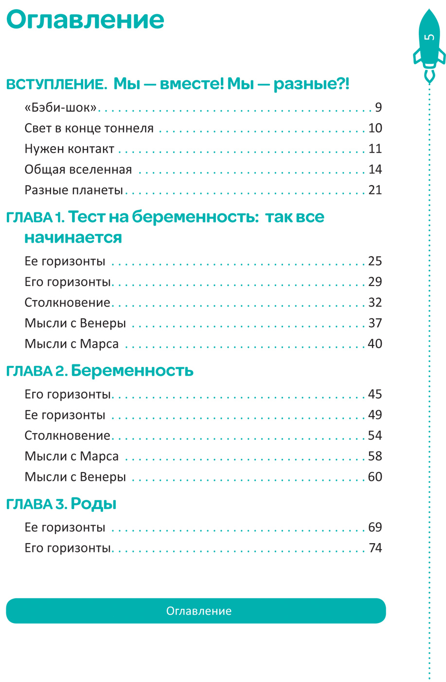 Книга А. Пеллаи и Б. Тамборини - Папы с Марса, мамы с Венеры  